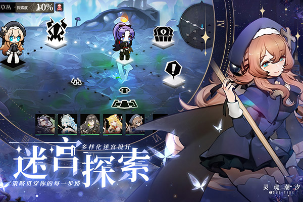 靈魂潮汐九游版