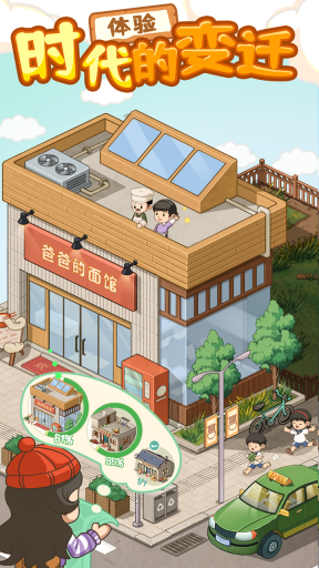 爸爸的面館中文版