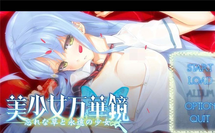 美少女萬(wàn)華鏡2