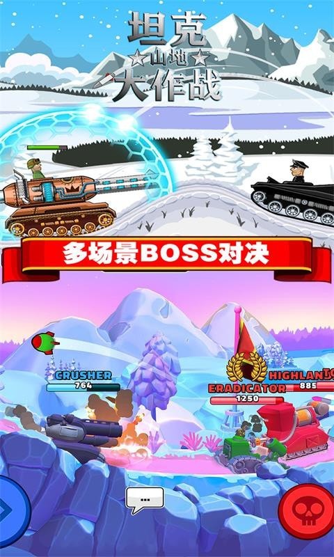 坦克山地大作戰最新版