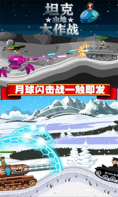 坦克山地大作戰最新版
