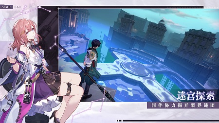 崩壞：星穹鐵道