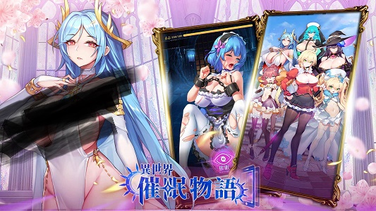 異世界催眠物語兌換碼