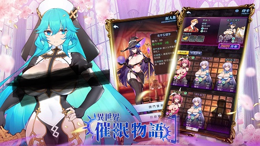 異世界催眠物語兌換碼