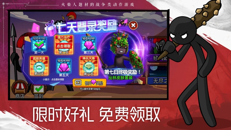 火柴人戰爭遺產2