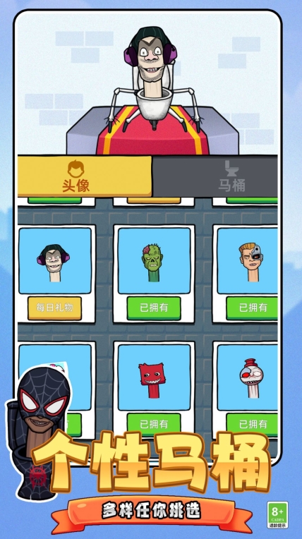 馬桶人決戰監控人