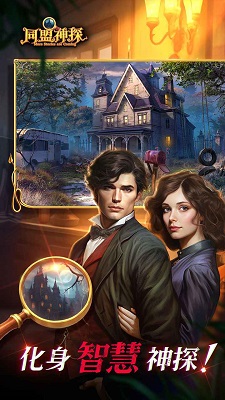同盟神探手機版
