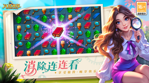 同盟神探安卓版