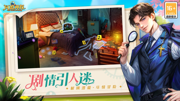 同盟神探安卓版