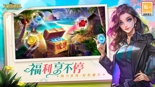 同盟神探安卓版