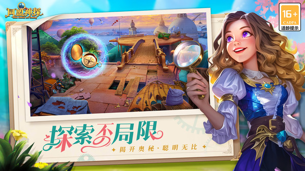 同盟神探安卓版