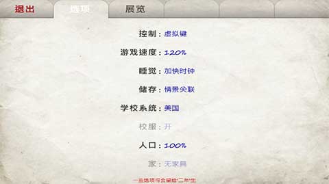 日在校園漢化版