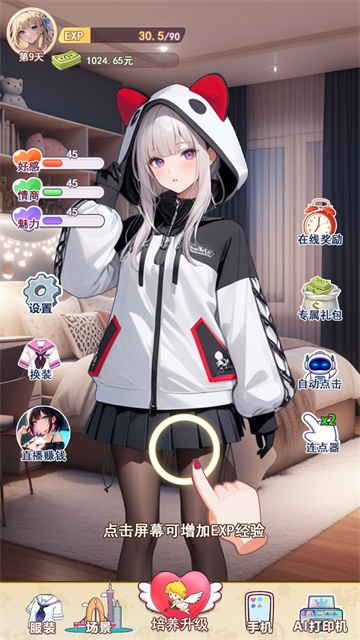 我的女友是聲優