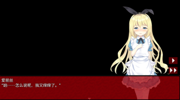 夢獄之國的愛麗絲桃子移植全結局