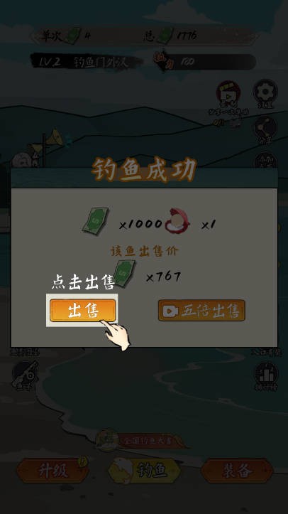 小魚人戰爭免費版