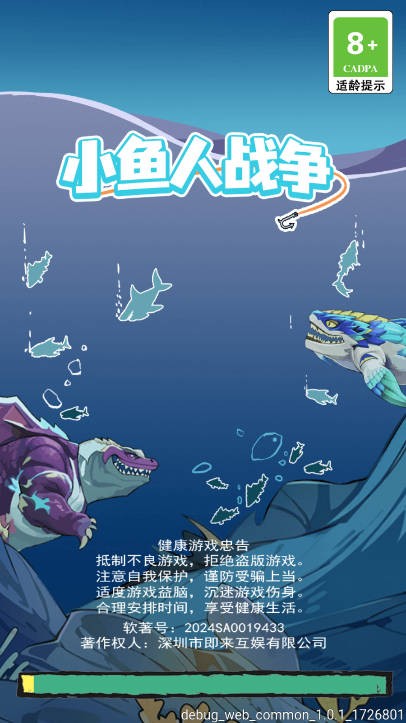 小魚人戰爭免費版