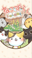 貓咪滑塊美喵之事(ねこずらし～にゃんだふる～)