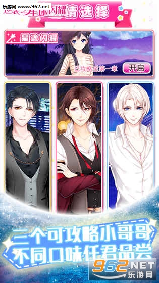 逆襲之星途璀璨換裝