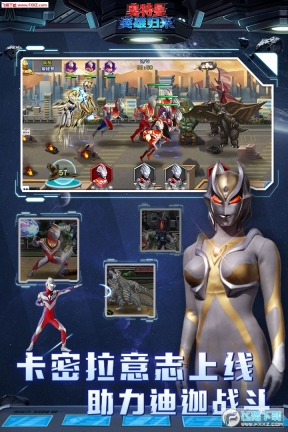 奧特曼英雄歸來無敵版