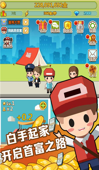 小小首富小米版