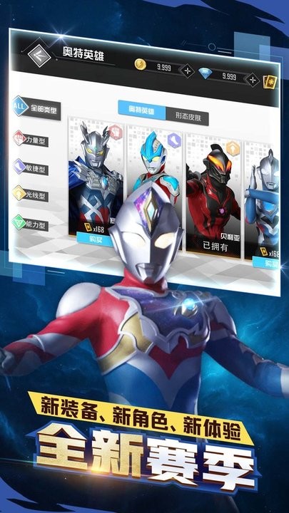 奧特曼之熱血格斗新版