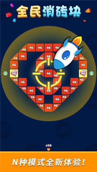 全民消磚塊(消除類休閑)v1.4.15安卓手機版