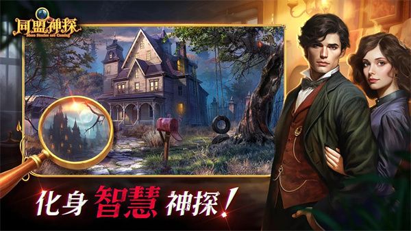 同盟神探游戲forAndroidv1.0.0安卓手機版