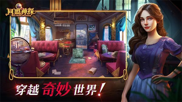 同盟神探游戲forAndroidv1.0.0安卓手機版