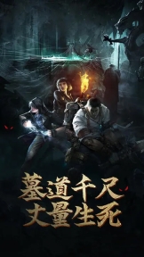 盜墓長生印安卓版