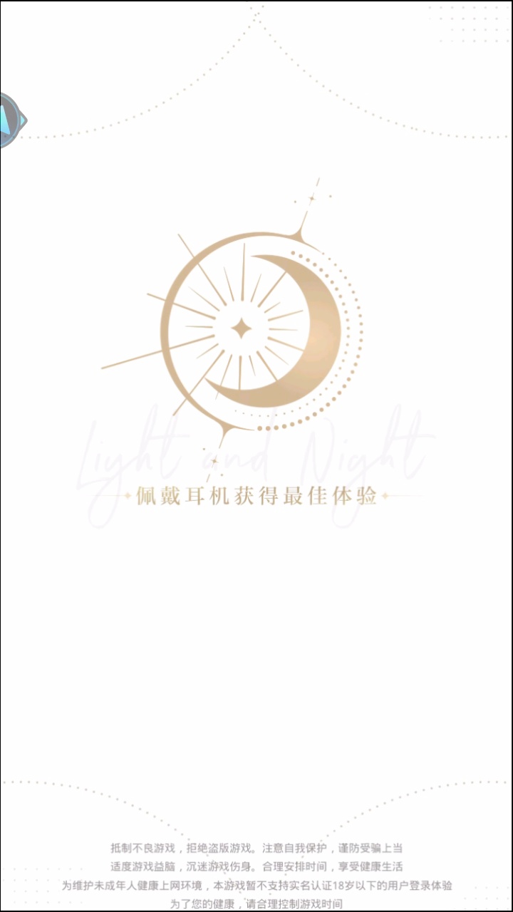 光與夜之戀云游戲