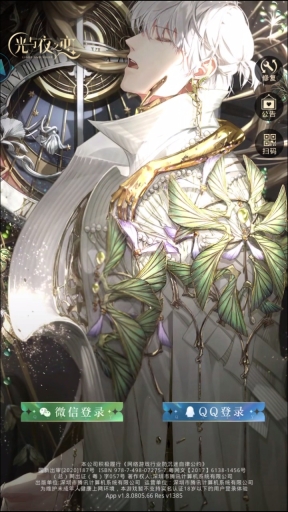 光與夜之戀云游戲