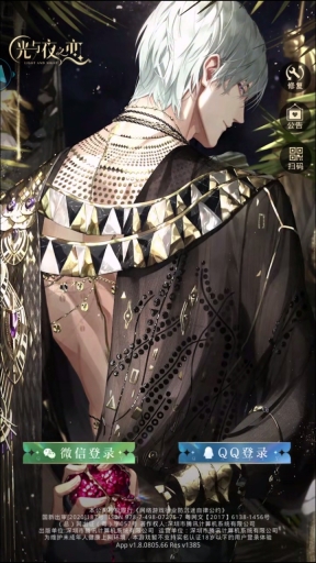 光與夜之戀云游戲