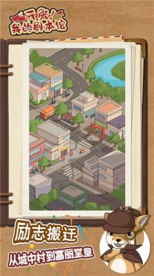 開張我的劇本館