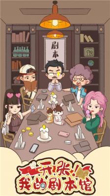 開張我的劇本館