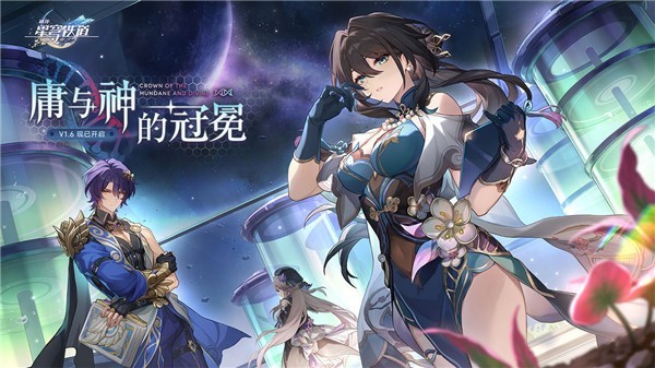 云崩壞星穹鐵道