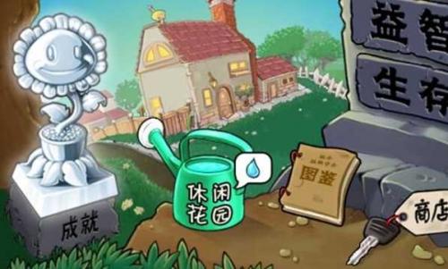 植物大戰僵尸1中文原版