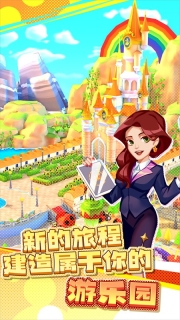 夢想游樂園之星