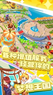 夢想游樂園之星