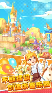 夢想游樂園之星