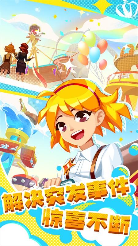 夢想游樂園之星