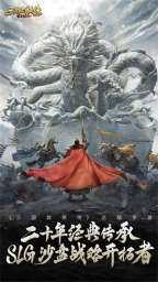 三國群英傳霸王之業