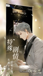 光與夜之戀臺服