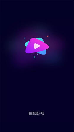 白狐影视图2