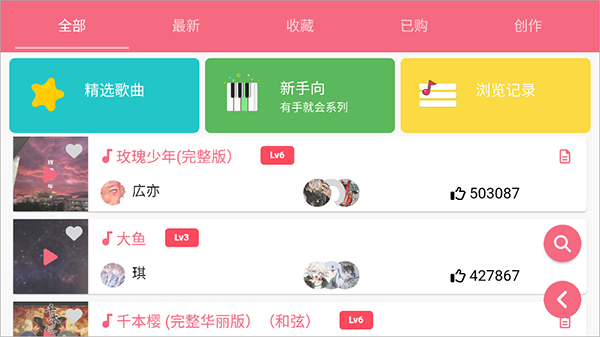 光遇樂譜正式版