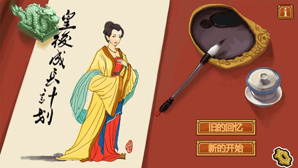 皇后成長(zhǎng)計(jì)劃