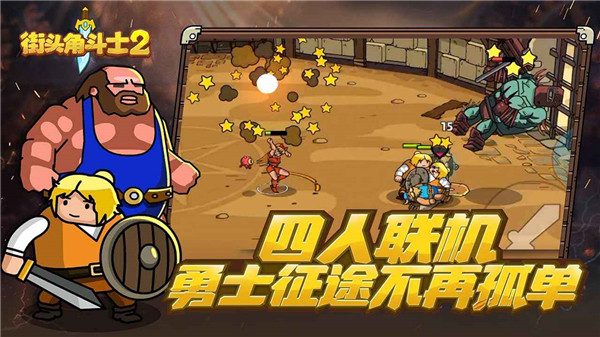 街頭角斗士2最新版