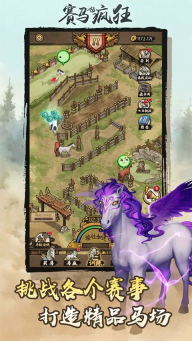 賽馬也瘋狂中文最新版