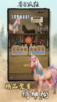 賽馬也瘋狂中文最新版