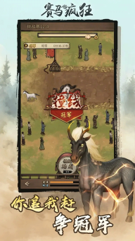 賽馬也瘋狂中文最新版