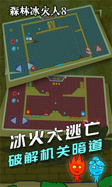 森林冰火人8